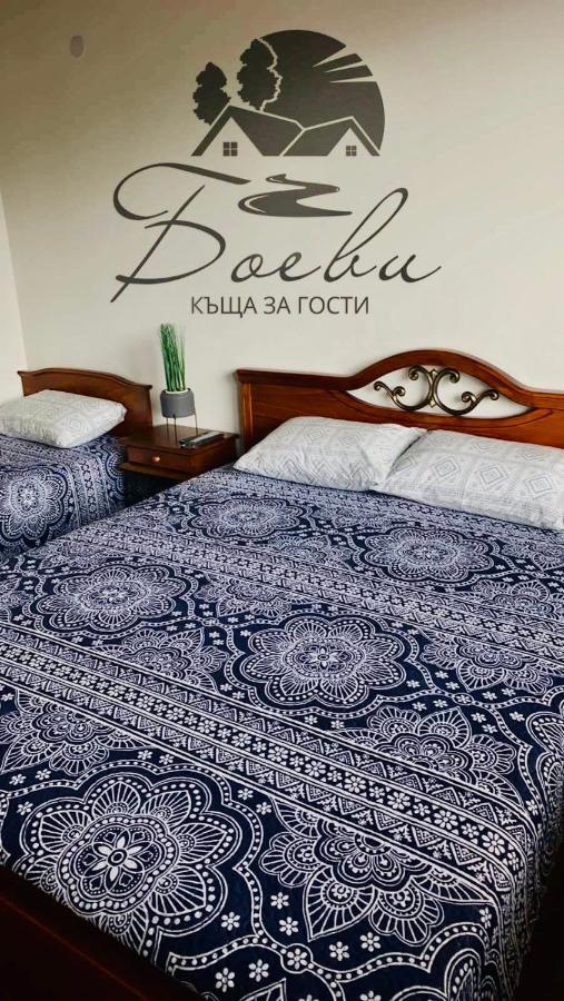 Къща За Гости "Боеви" Yakovtsi Extérieur photo